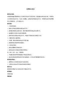 冀教版四年级上册2 动物运动会教学设计及反思