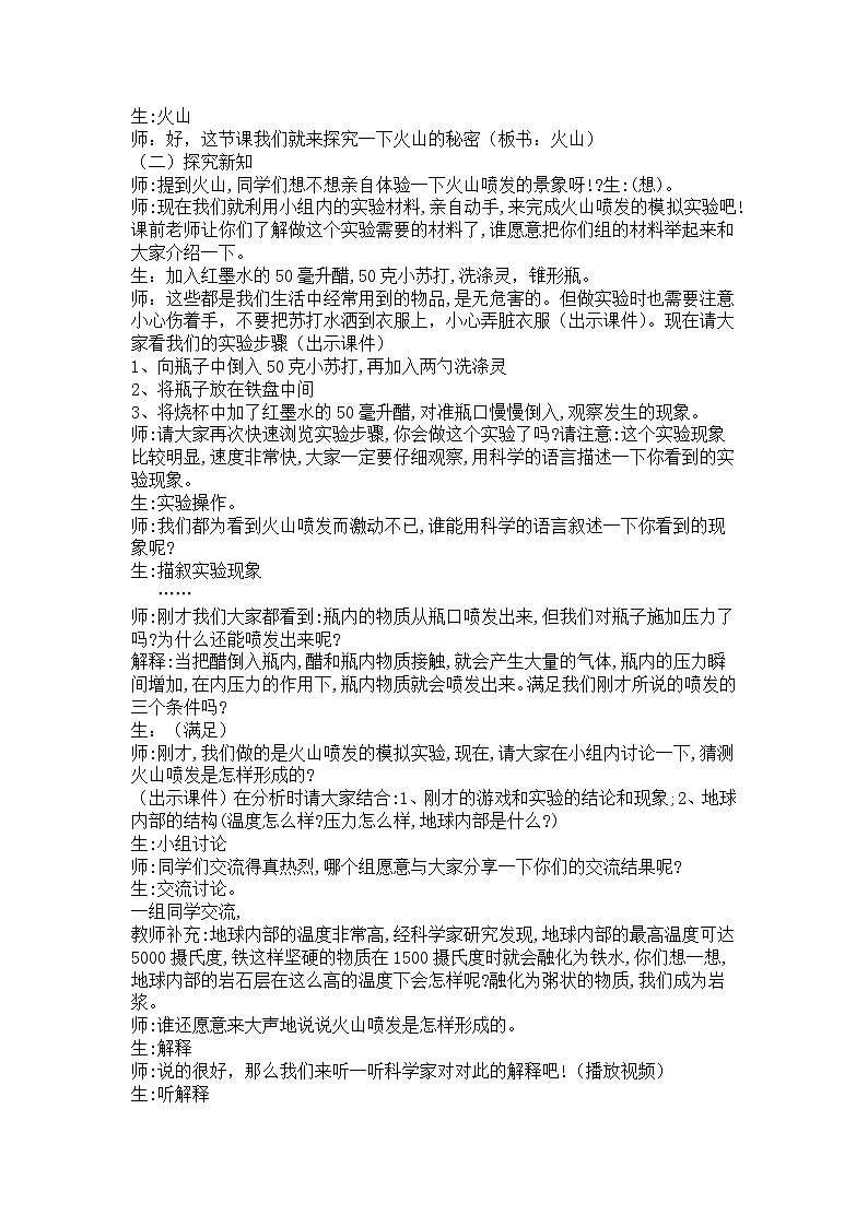 五年级上册科学教案－ 20火山  ｜冀教版第2页