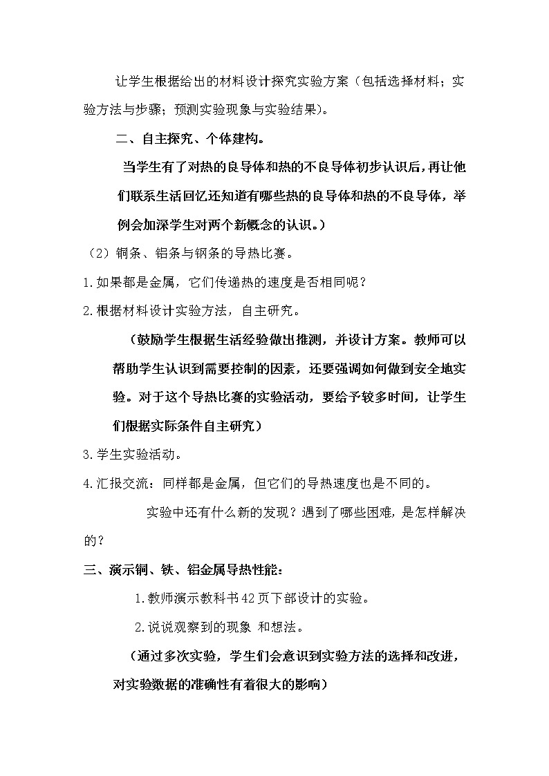 五年级上册科学教案－ 14传热比赛  ｜冀教版02