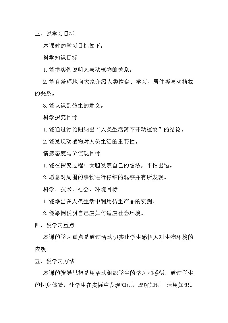 五年级上册科学教案－ 10人对环境的需求 说课 ｜冀教版第2页