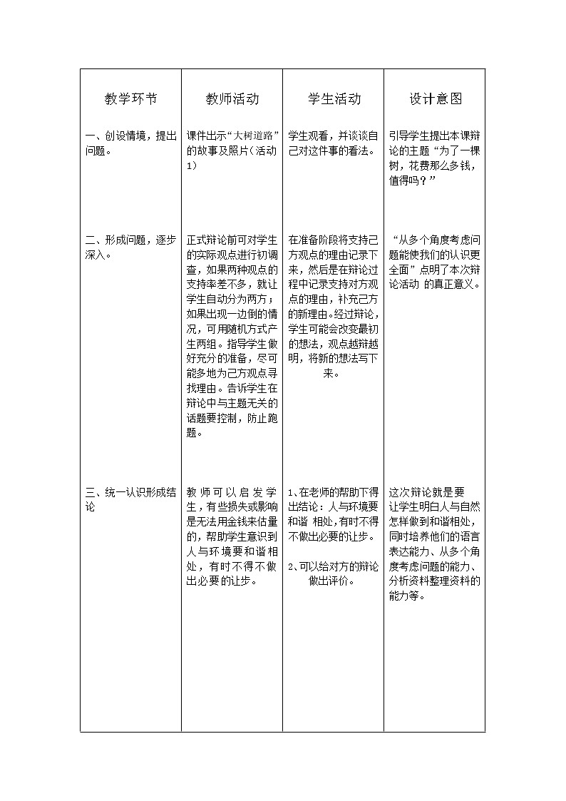 五年级上册科学教案－ 12和谐相处  ｜冀教版第2页