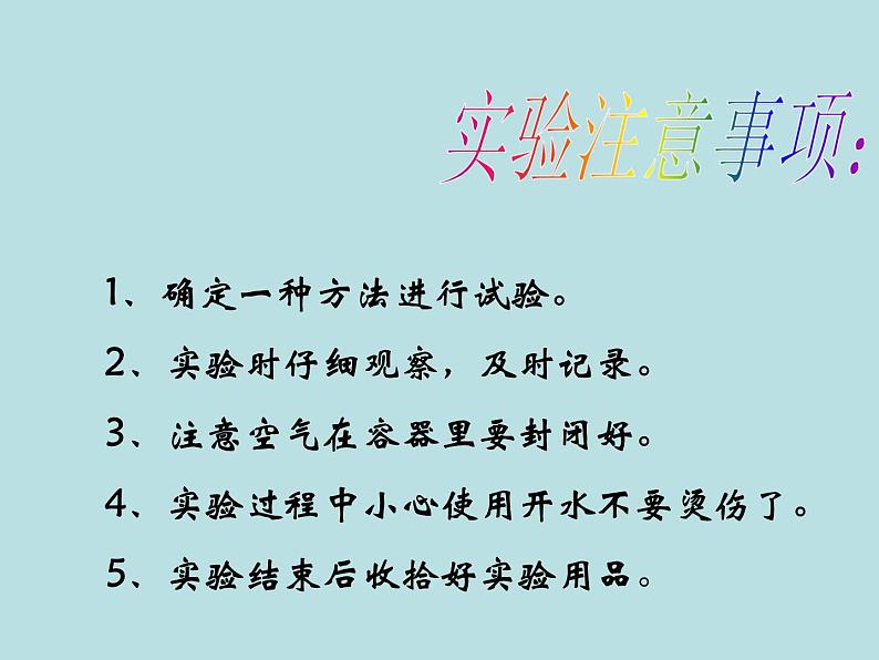 五年级下册科学课件-2.4 空气的热胀冷缩 ｜教科版 (共9张PPT) (1)02