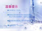 五年級(jí)下冊(cè)科學(xué)課件 -2.3 液體的熱脹冷縮 ｜教科版 (共12張PPT) (1)