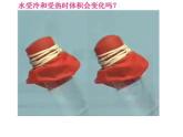 五年級(jí)下冊(cè)科學(xué)課件 -2.3 液體的熱脹冷縮 ｜教科版 (共14張PPT) (1)