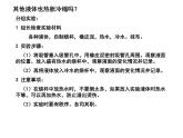 五年級(jí)下冊(cè)科學(xué)課件 -2.3 液體的熱脹冷縮 ｜教科版 (共14張PPT) (1)