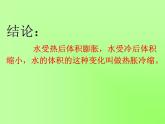 五年級(jí)下冊(cè)科學(xué)課件 -2.3 液體的熱脹冷縮 ｜教科版 (共12張PPT)