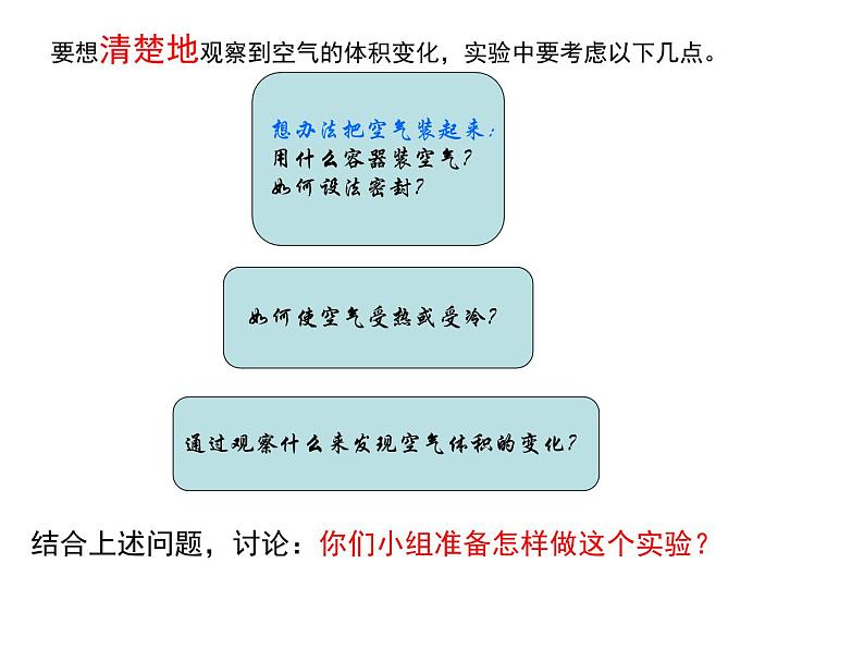 五年级下册科学课件-2.4 空气的热胀冷缩 ｜教科版 (共13张PPT) (3)03