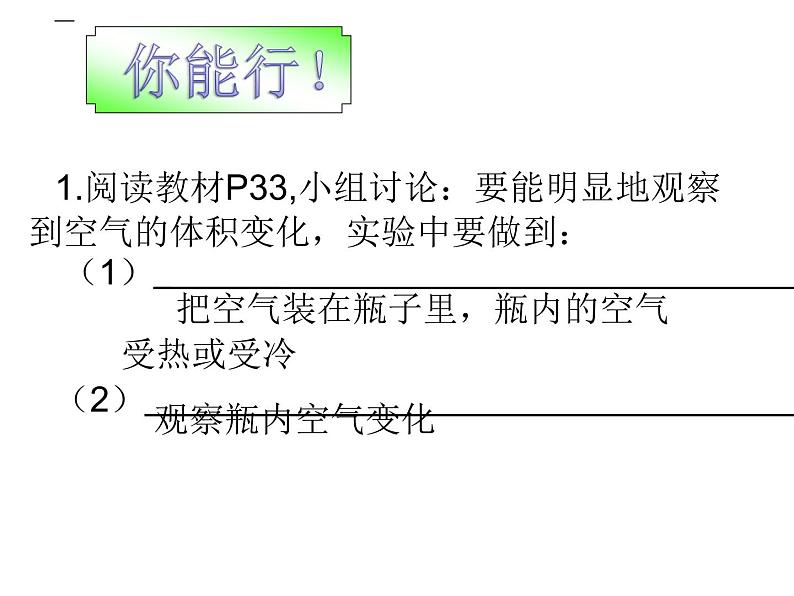 五年级下册科学课件-2.4 空气的热胀冷缩 ｜教科版 (共13张PPT) (3)04