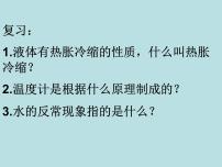 小学科学教科版五年级下册4、空气的热胀冷缩教课ppt课件