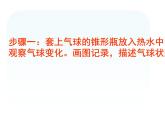 五年级下册科学课件-2.4  空气的热胀冷缩 ｜教科版 (共14张PPT)