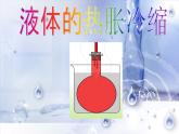 五年級(jí)下冊(cè)科學(xué)課件 -2.3 液體的熱脹冷縮 ｜教科版 (共15張PPT)