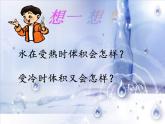 五年級(jí)下冊(cè)科學(xué)課件 -2.3 液體的熱脹冷縮 ｜教科版 (共15張PPT)