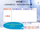 五年級(jí)下冊(cè)科學(xué)課件 -2.3 液體的熱脹冷縮 ｜教科版 (共15張PPT)