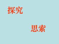 小学科学教科版五年级下册4、空气的热胀冷缩图文课件ppt