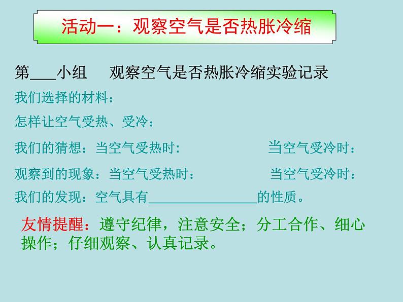 五年级下册科学课件-2.4 空气的热胀冷缩 ｜教科版 (共17张PPT)05