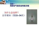 五年级下册科学课件-2.4  空气的热胀冷缩 ｜教科版 (共18张PPT) (1)