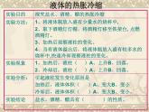 五年級(jí)下冊(cè)科學(xué)課件 -2.3 液體的熱脹冷縮 ｜教科版 (共11張PPT)