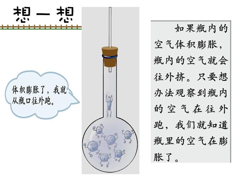 五年级下册科学课件-2.4  空气的热胀冷缩 ｜教科版 (共23张PPT)05