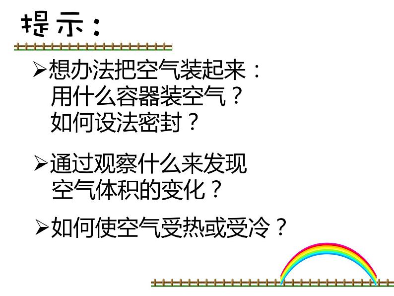 五年级下册科学课件-2.4  空气的热胀冷缩 ｜教科版 (共23张PPT)08