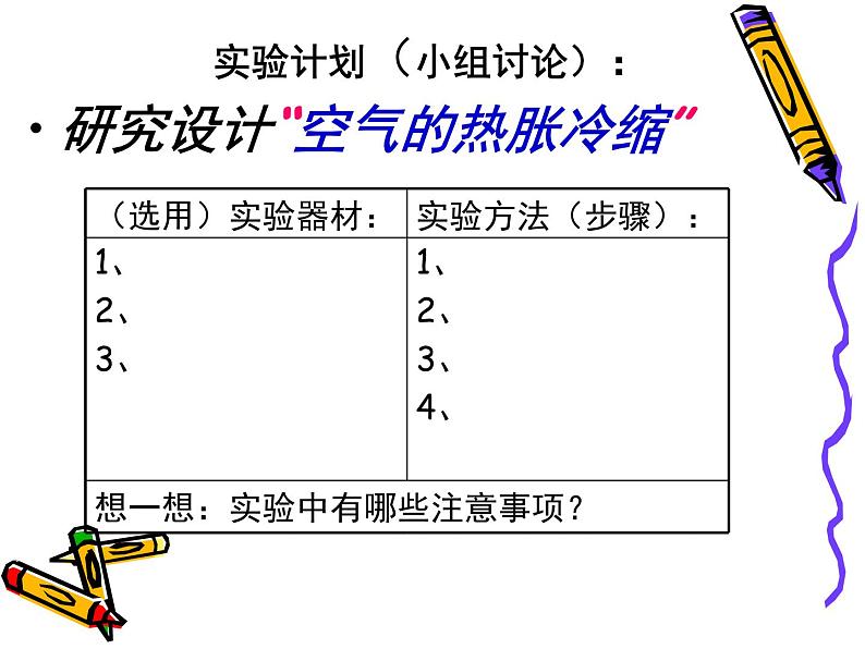 五年级下册科学课件-2.4 空气的热胀冷缩 ｜教科版 (共18张PPT)04