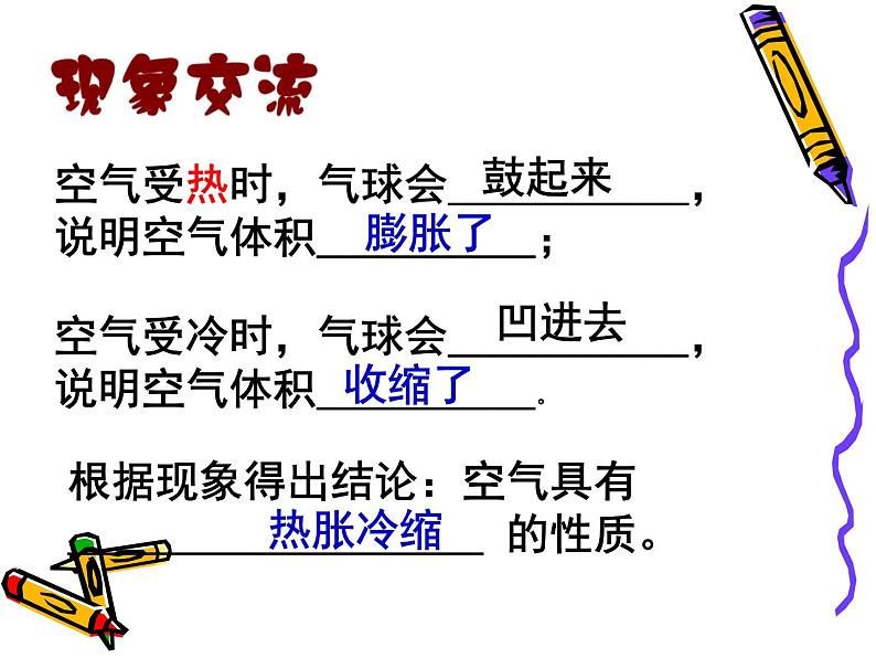 五年级下册科学课件-2.4 空气的热胀冷缩 ｜教科版 (共18张PPT)07