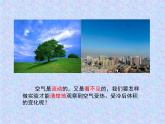 五年级下册科学课件-2.4  空气的热胀冷缩 ｜教科版 (共32张PPT)