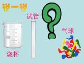 五年级下册科学课件-2.4 空气的热胀冷缩 ｜教科版 (共9张PPT)