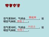 五年级下册科学课件-2.4 空气的热胀冷缩 ｜教科版 (共9张PPT)