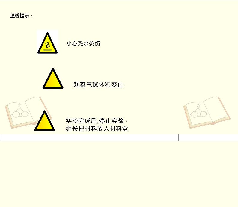 五年级下册科学课件-2.4 空气的热胀冷缩 ｜教科版(共12张PPT)05