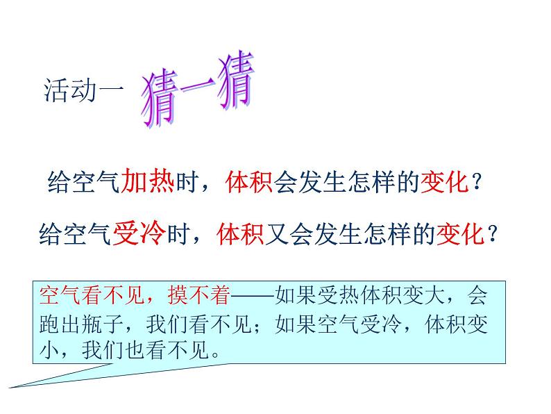 五年级下册科学课件-2.4 空气的热胀冷缩 ｜教科版 (共21张PPT) (1)02