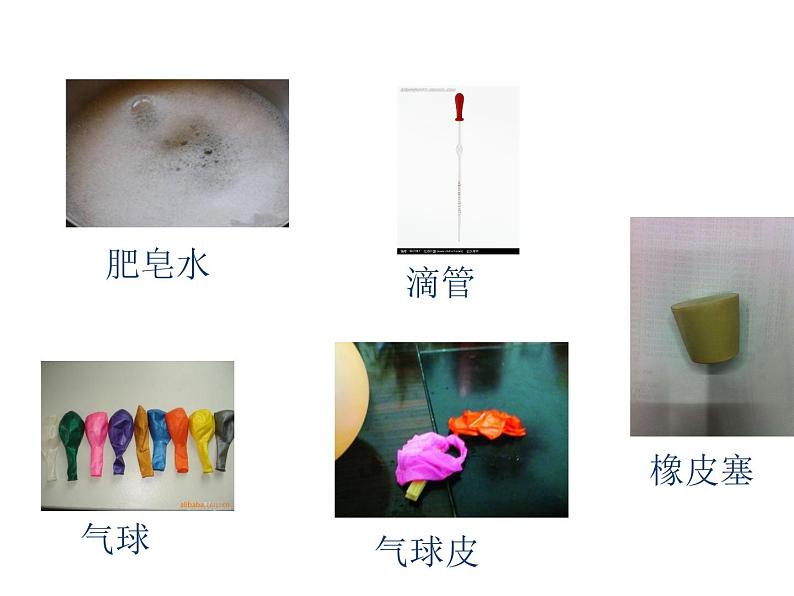 五年级下册科学课件-2.4 空气的热胀冷缩 ｜教科版 (共21张PPT) (1)04