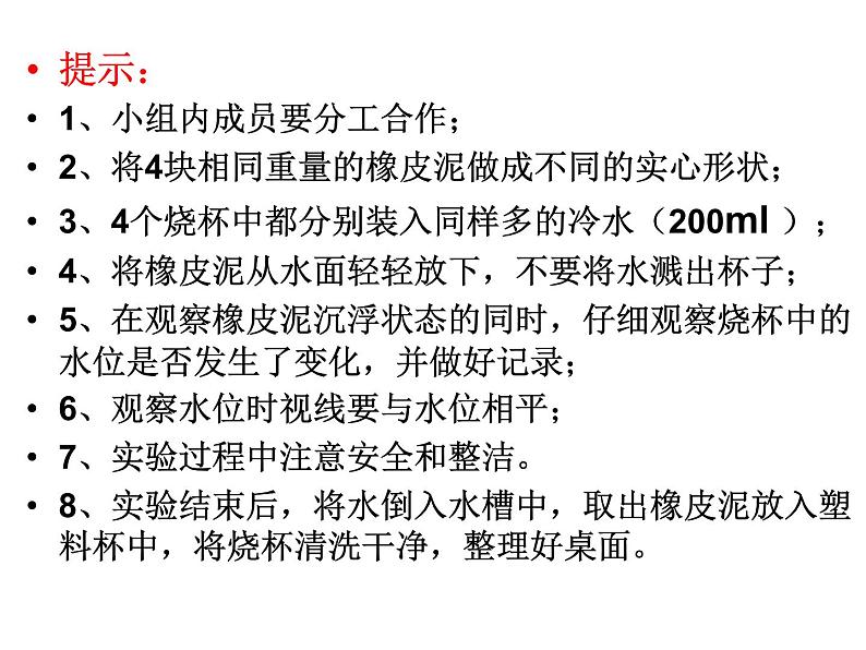 五年级下册科学课件 -1.3 橡皮泥在水中的沉浮 ｜教科版 (共16张PPT) (1)第5页