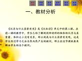 五年级下册科学课件 -1.2 沉浮与什么因素有关 ｜教科版(共24张PPT)