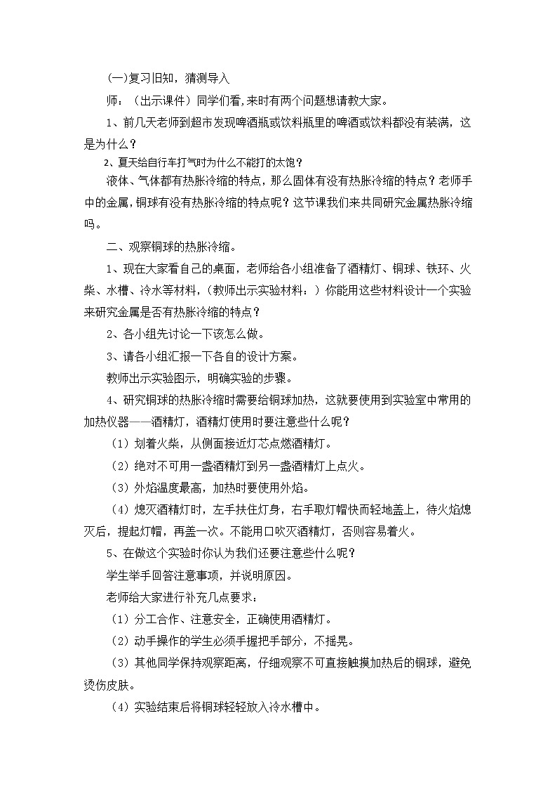 五年级下册科学教案与反思- 2.5 金属热胀冷缩吗｜教科版第2页