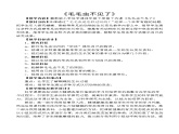 四年级下册科学教案-15. 毛毛虫不见了-冀人版课件PPT