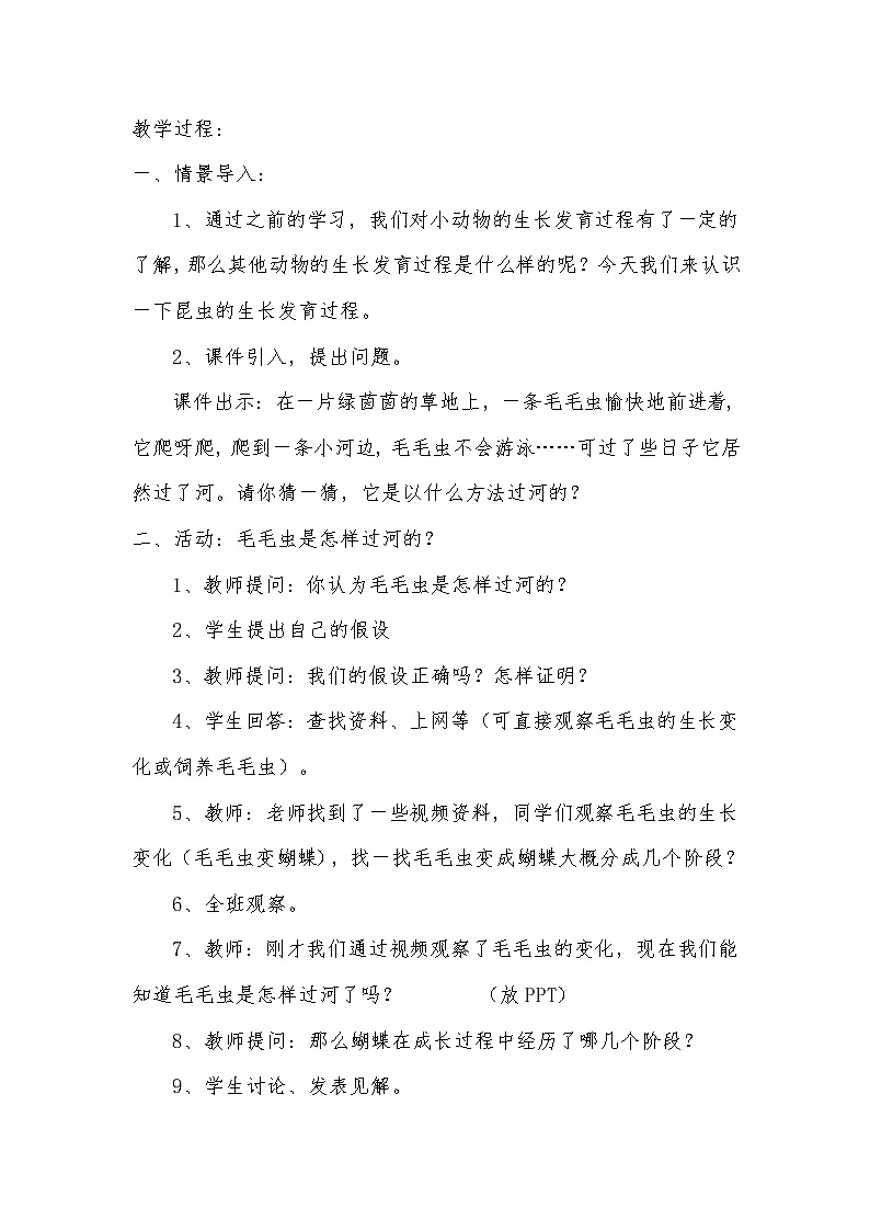 四年级下册科学教案-15. 毛毛虫不见了 冀人版课件PPT第2页