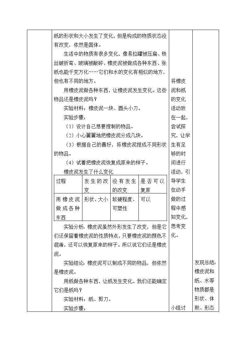 四年级下册科学教案-19 它们发生了什么变化- 冀人版课件PPT第2页