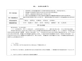四年级下册科学学案-7 冰、水和水蒸气-冀人版 （无答案）课件PPT
