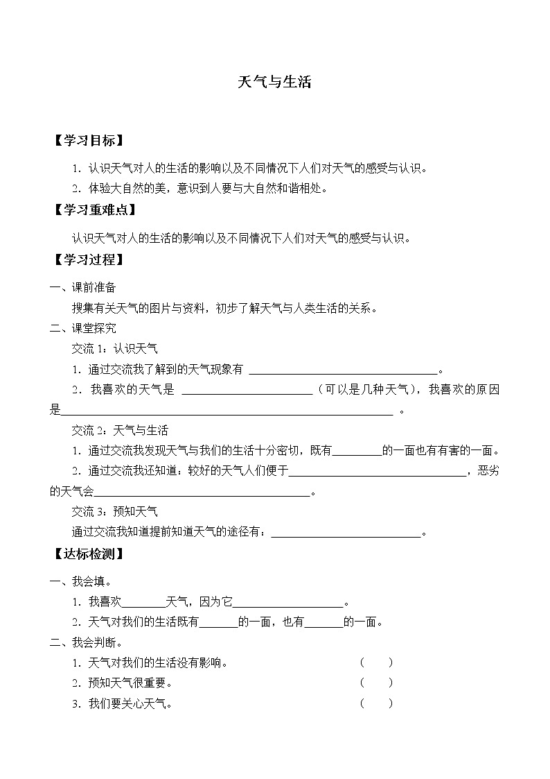 四年级下册科学学案-5 天气与生活-冀人版 （无答案）课件PPT第1页