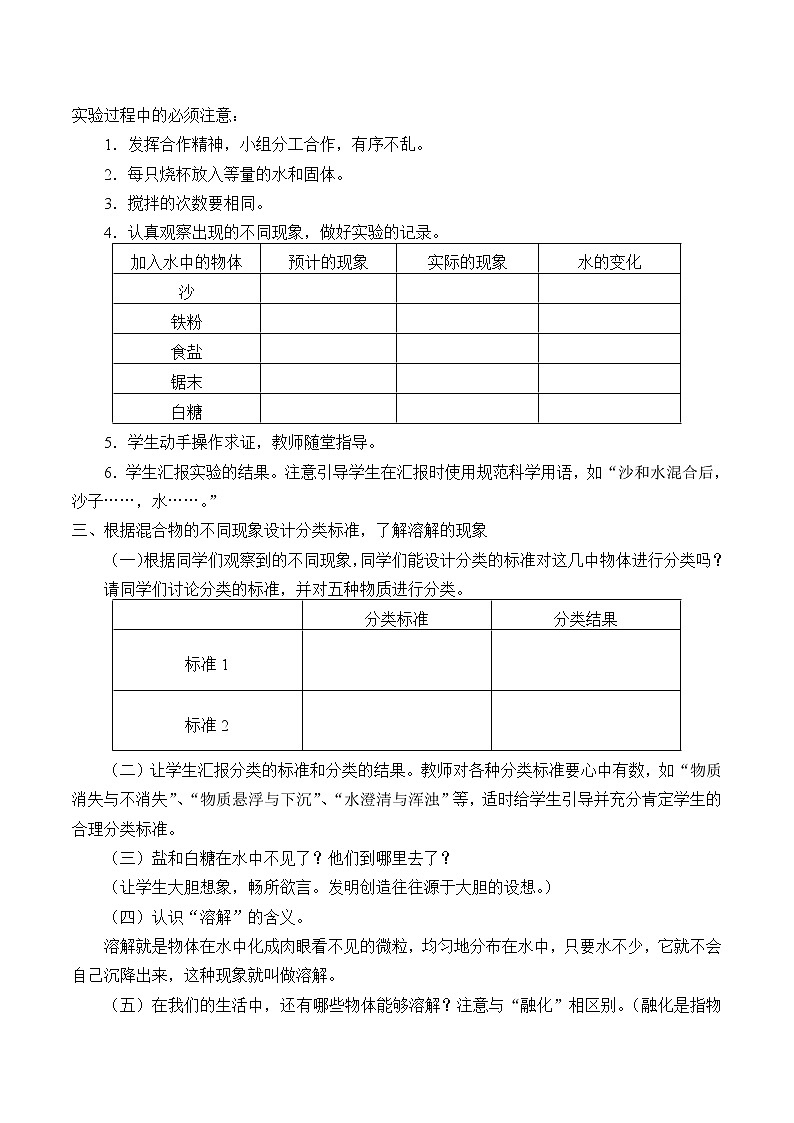 四年级下册科学教案-18. 盐到哪里去了 冀人版课件PPT02