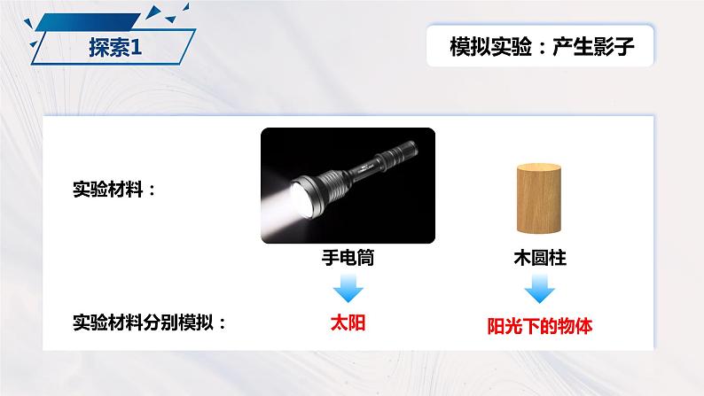 教科版(2017)科学三年级下册3.3《影子的秘密》课件PPT+教案+练习03