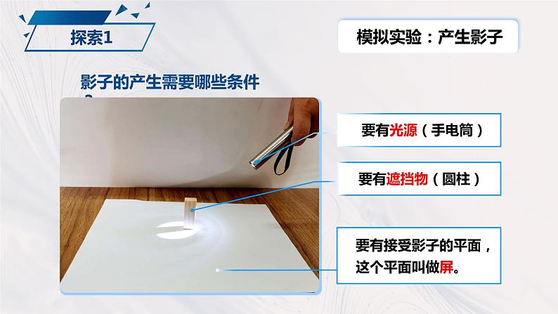 教科版(2017)科学三年级下册3.3《影子的秘密》课件PPT+教案+练习04