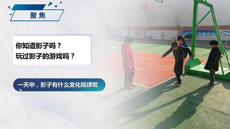 教科版(2017)科学三年级下册3.2《阳光下物体的影子》课件PPT+教案+练习02