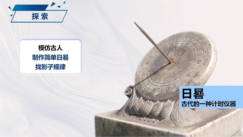 教科版(2017)科学三年级下册3.2《阳光下物体的影子》课件PPT+教案+练习03