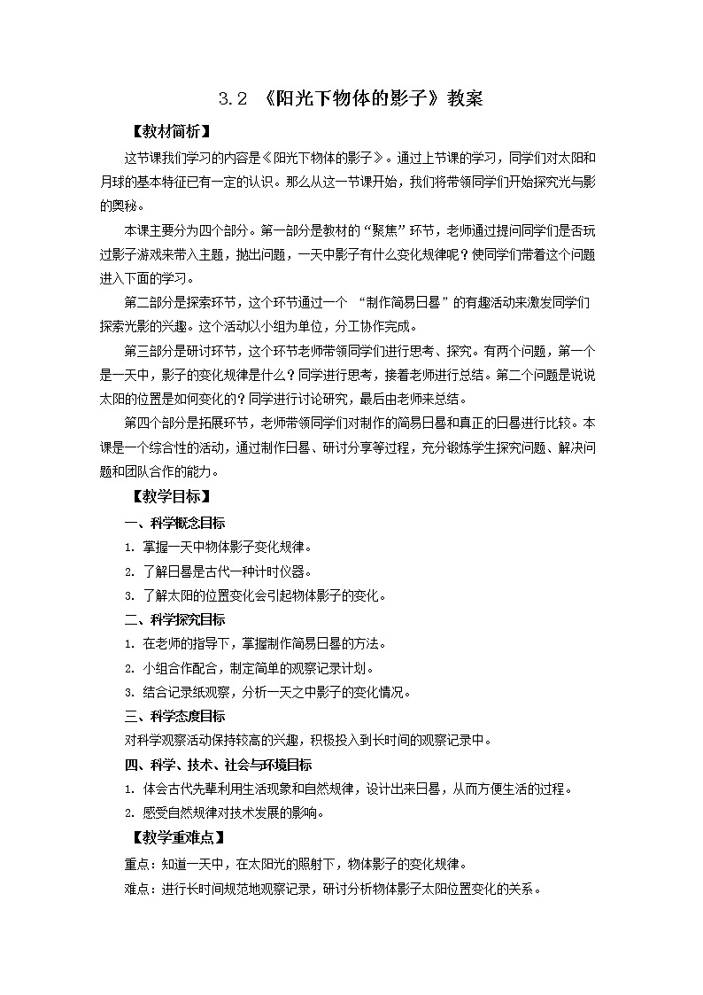教科版(2017)科学三年级下册3.2《阳光下物体的影子》课件PPT+教案+练习01