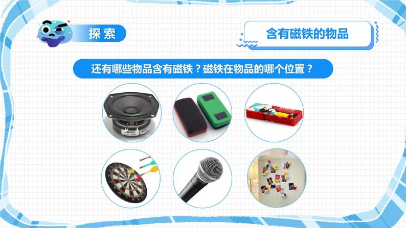 小学科学教科版2017二年级下册7磁铁和我们的生活优质ppt课件