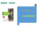 教科版(2017秋）三年级科学下册2.2认识其他动物的卵（课件34张ppt+素材)
