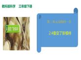 教科版(2017秋）三年級科學(xué)下冊2.4蠶變了新模樣（課件43張ppt+素材)