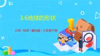 2021学年6.地球的形状精品ppt课件