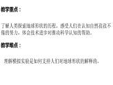 教科版(2017秋）三年級(jí)科學(xué)下冊(cè)3.6地球的形狀（課件36張ppt+素材)